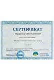 Международный сертификат высшей коллегии адвокатов