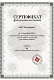 Сертификат качества услуг