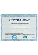 Сертификат компании 2
