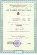 Сертификат компании 3