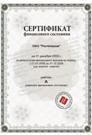 Сертификат компании 4