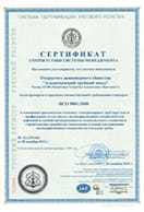 Сертификат компании 5